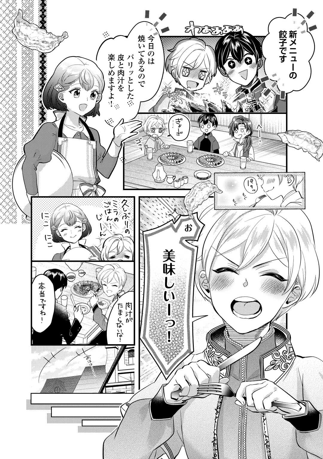 モブなのに巻き込まれています ~王子の胃袋を掴んだらしい~ Chap 12 - Next Chap 13