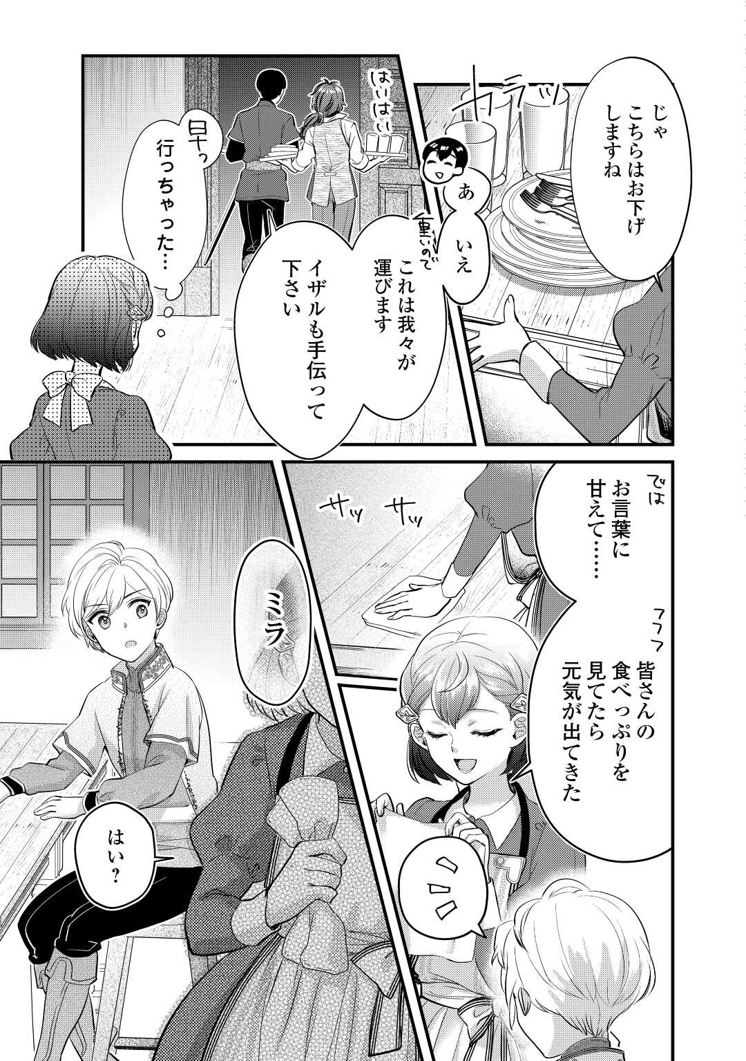 モブなのに巻き込まれています ~王子の胃袋を掴んだらしい~ Chap 12 - Next Chap 13