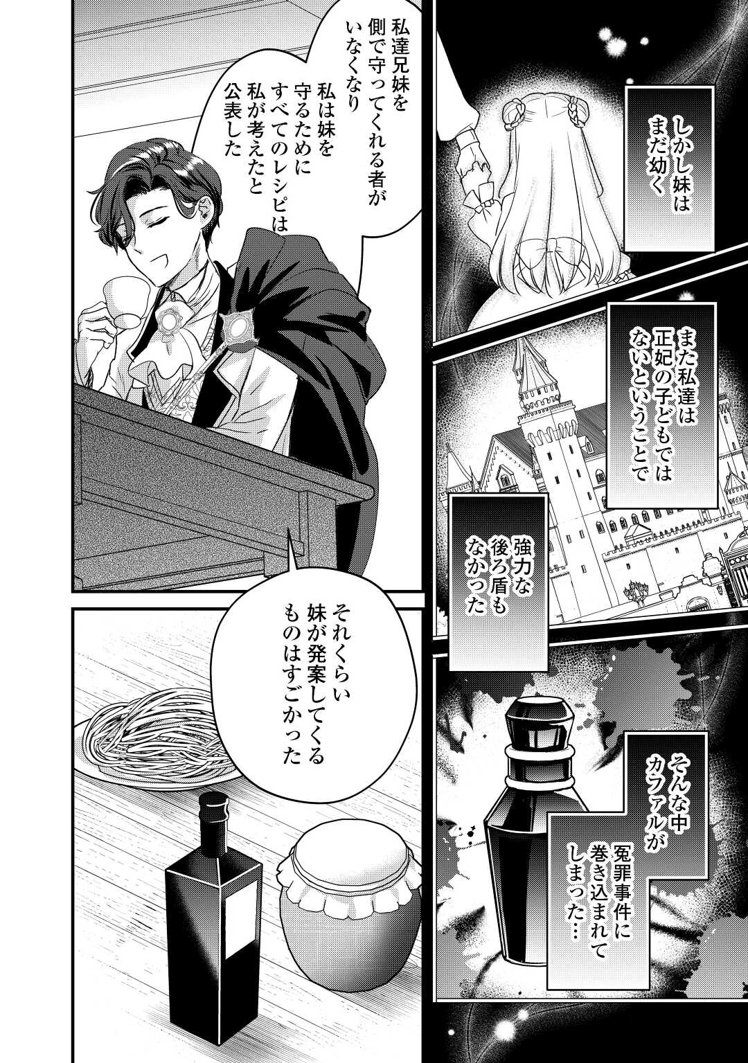 モブなのに巻き込まれています ~王子の胃袋を掴んだらしい~ Chap 14 - Next Chap 15