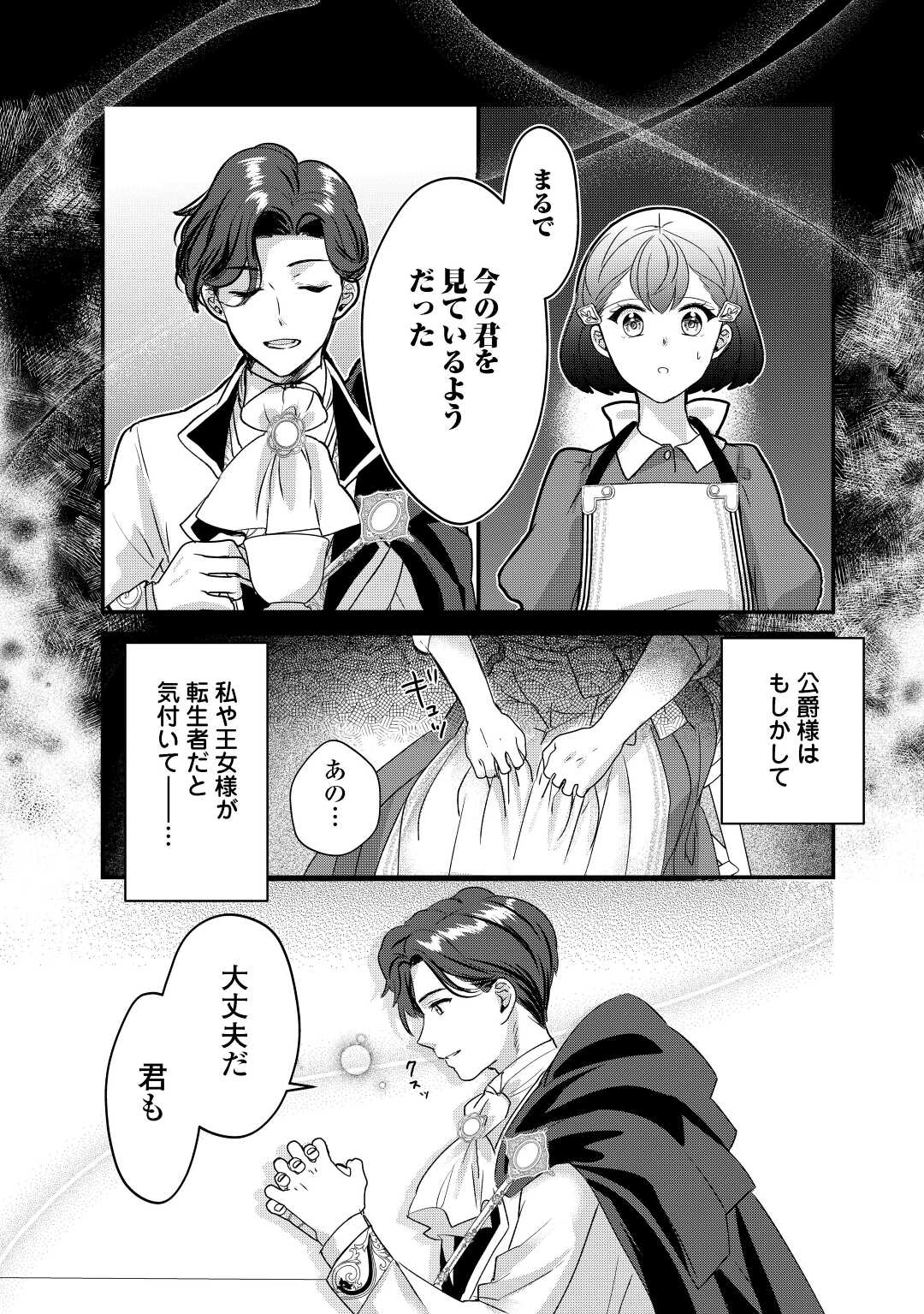 モブなのに巻き込まれています ~王子の胃袋を掴んだらしい~ Chap 14 - Next Chap 15