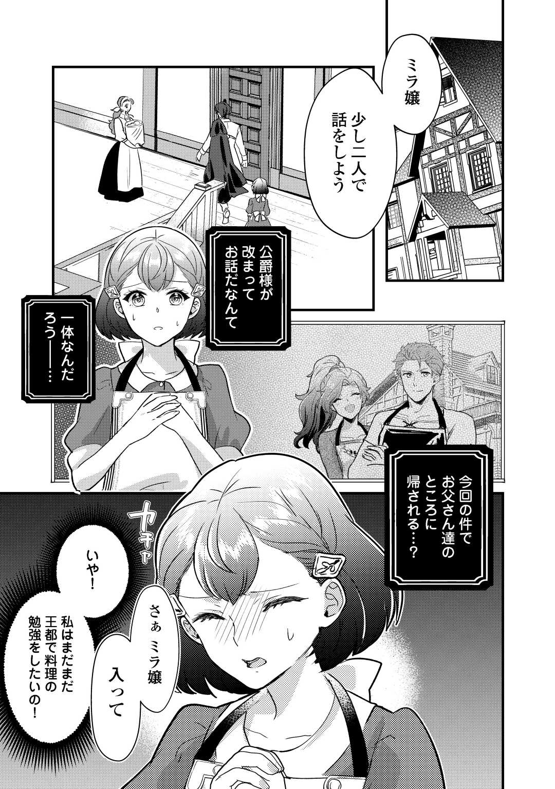 モブなのに巻き込まれています ~王子の胃袋を掴んだらしい~ Chap 14 - Next Chap 15