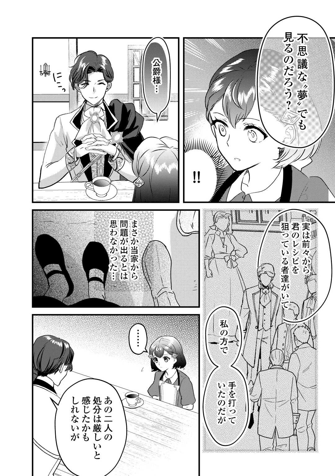 モブなのに巻き込まれています ~王子の胃袋を掴んだらしい~ Chap 14 - Next Chap 15