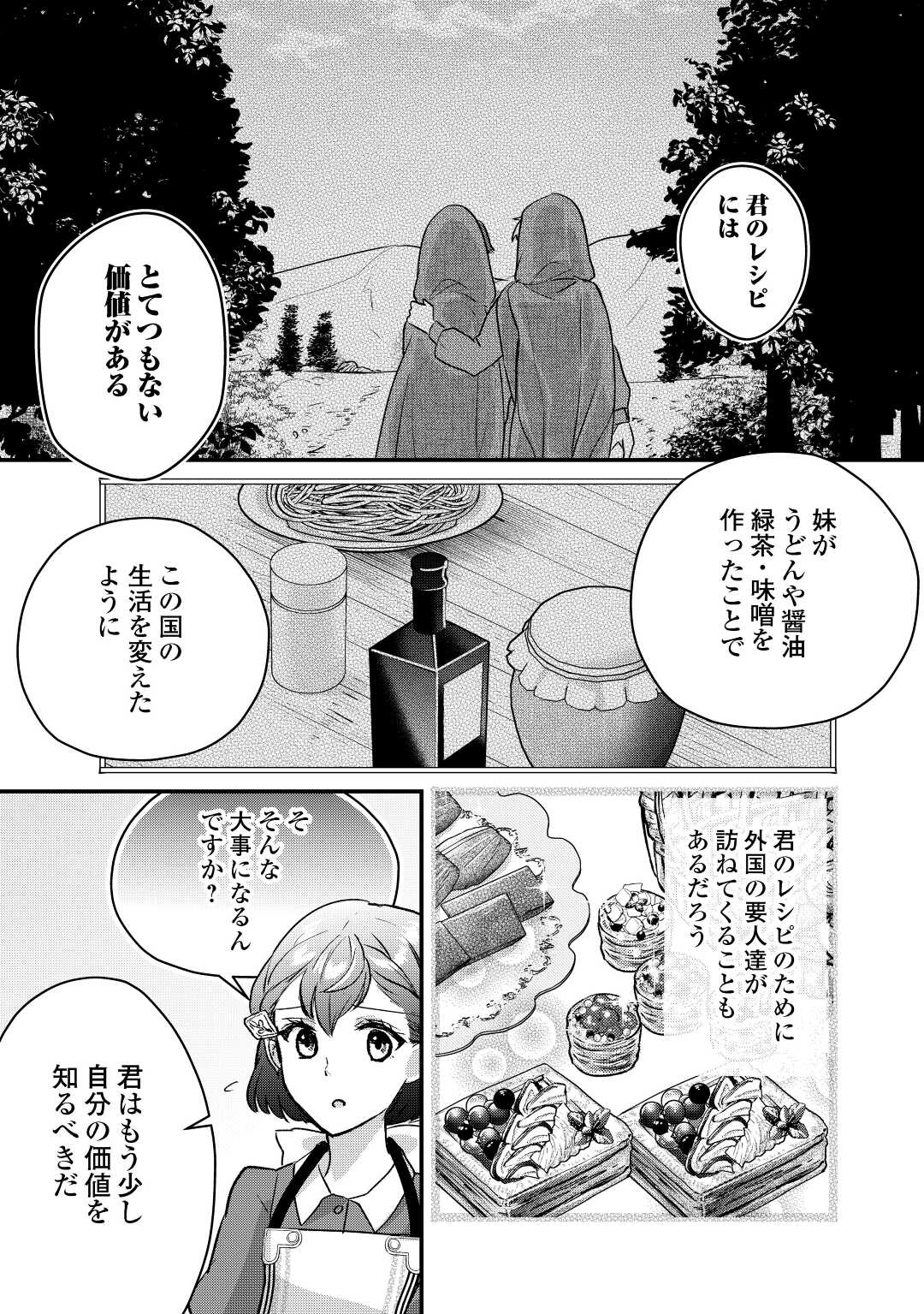 モブなのに巻き込まれています ~王子の胃袋を掴んだらしい~ Chap 14 - Next Chap 15