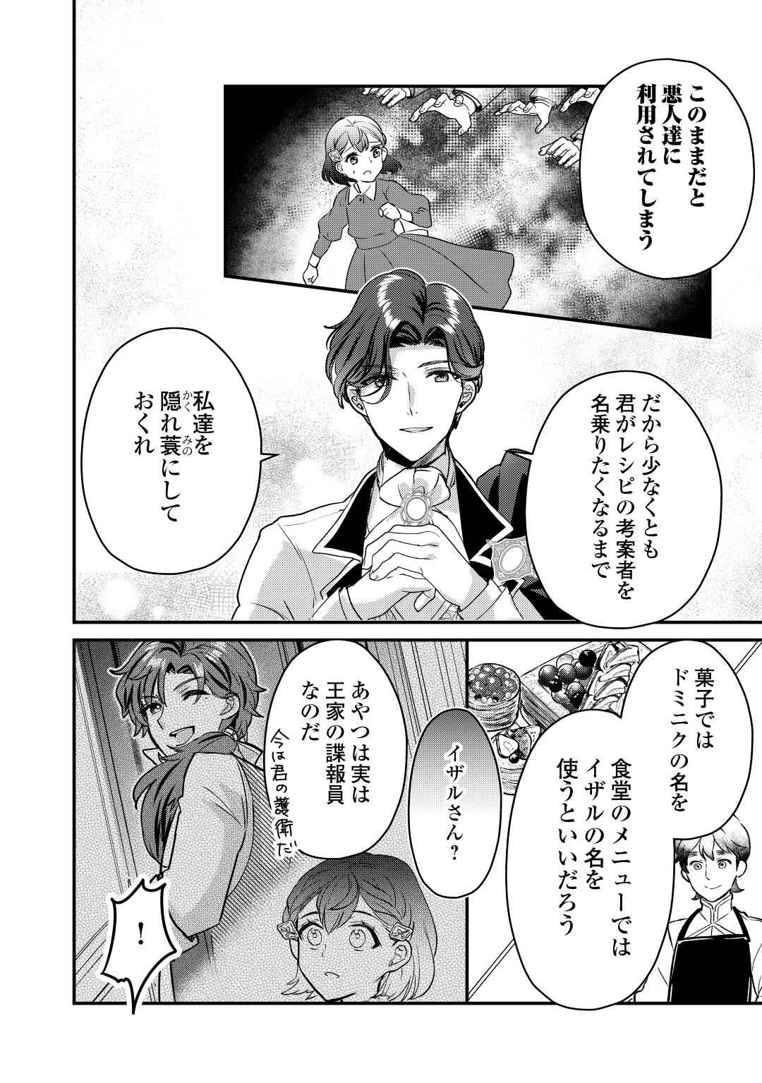 モブなのに巻き込まれています ~王子の胃袋を掴んだらしい~ Chap 14 - Next Chap 15
