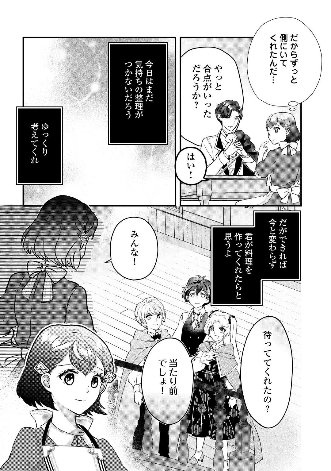 モブなのに巻き込まれています ~王子の胃袋を掴んだらしい~ Chap 14 - Next Chap 15