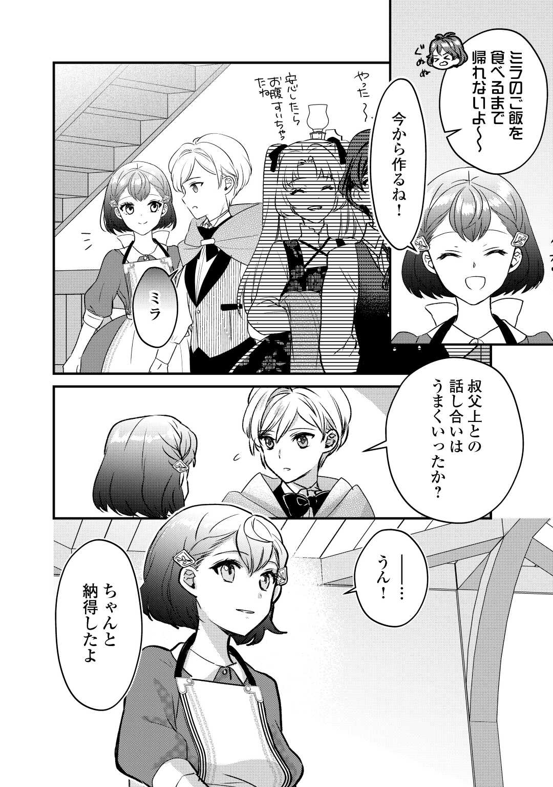 モブなのに巻き込まれています ~王子の胃袋を掴んだらしい~ Chap 14 - Next Chap 15
