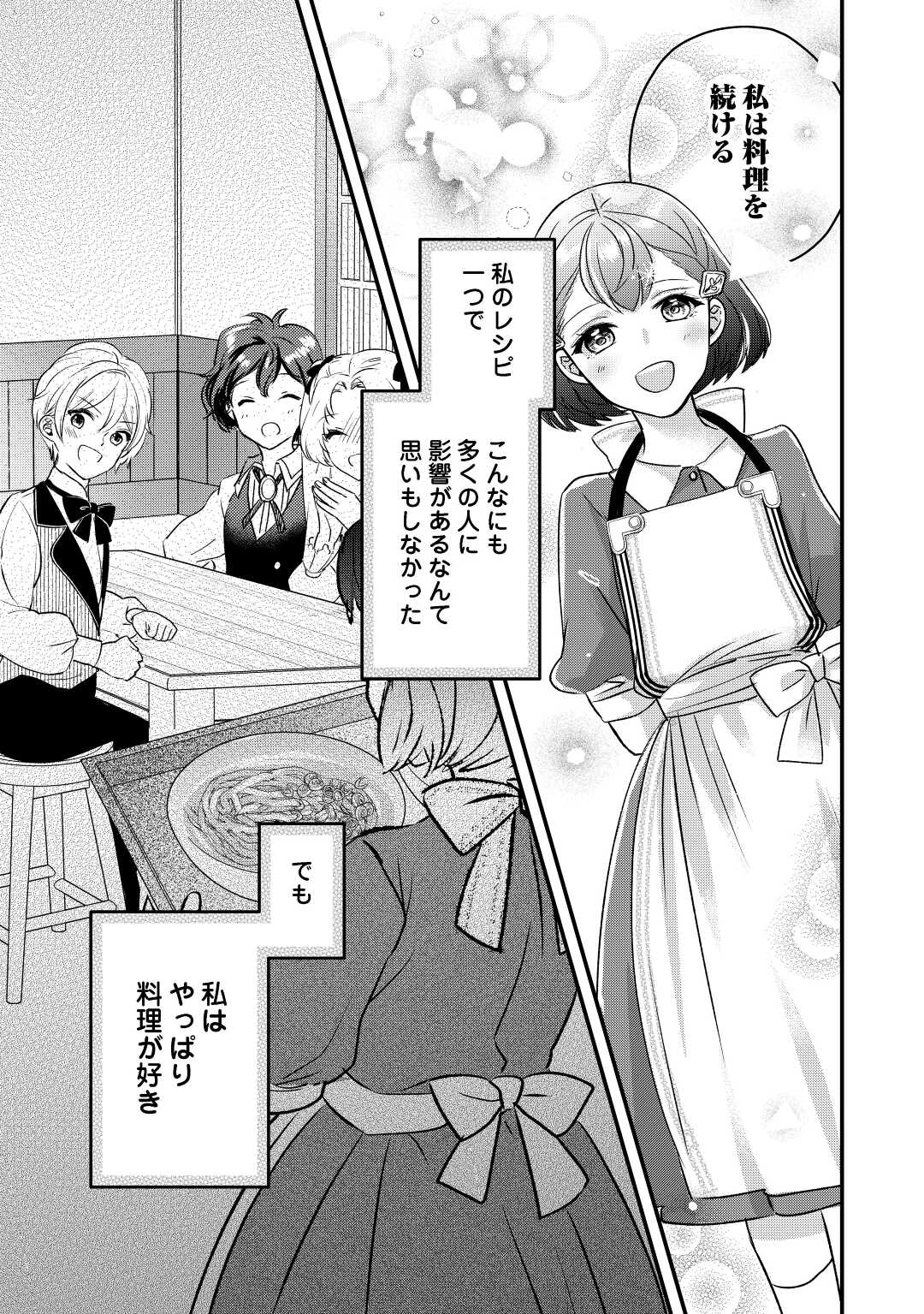 モブなのに巻き込まれています ~王子の胃袋を掴んだらしい~ Chap 14 - Next Chap 15