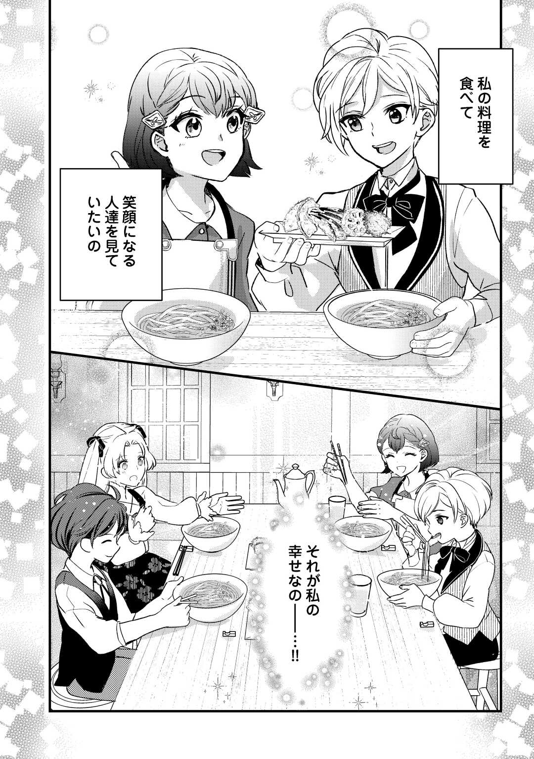 モブなのに巻き込まれています ~王子の胃袋を掴んだらしい~ Chap 14 - Next Chap 15
