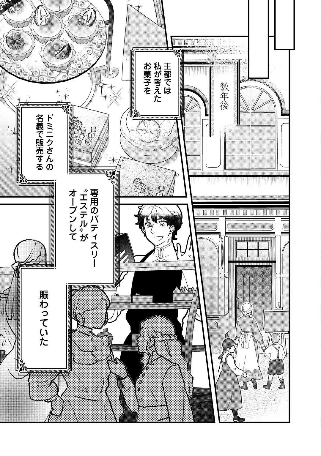 モブなのに巻き込まれています ~王子の胃袋を掴んだらしい~ Chap 14 - Next Chap 15
