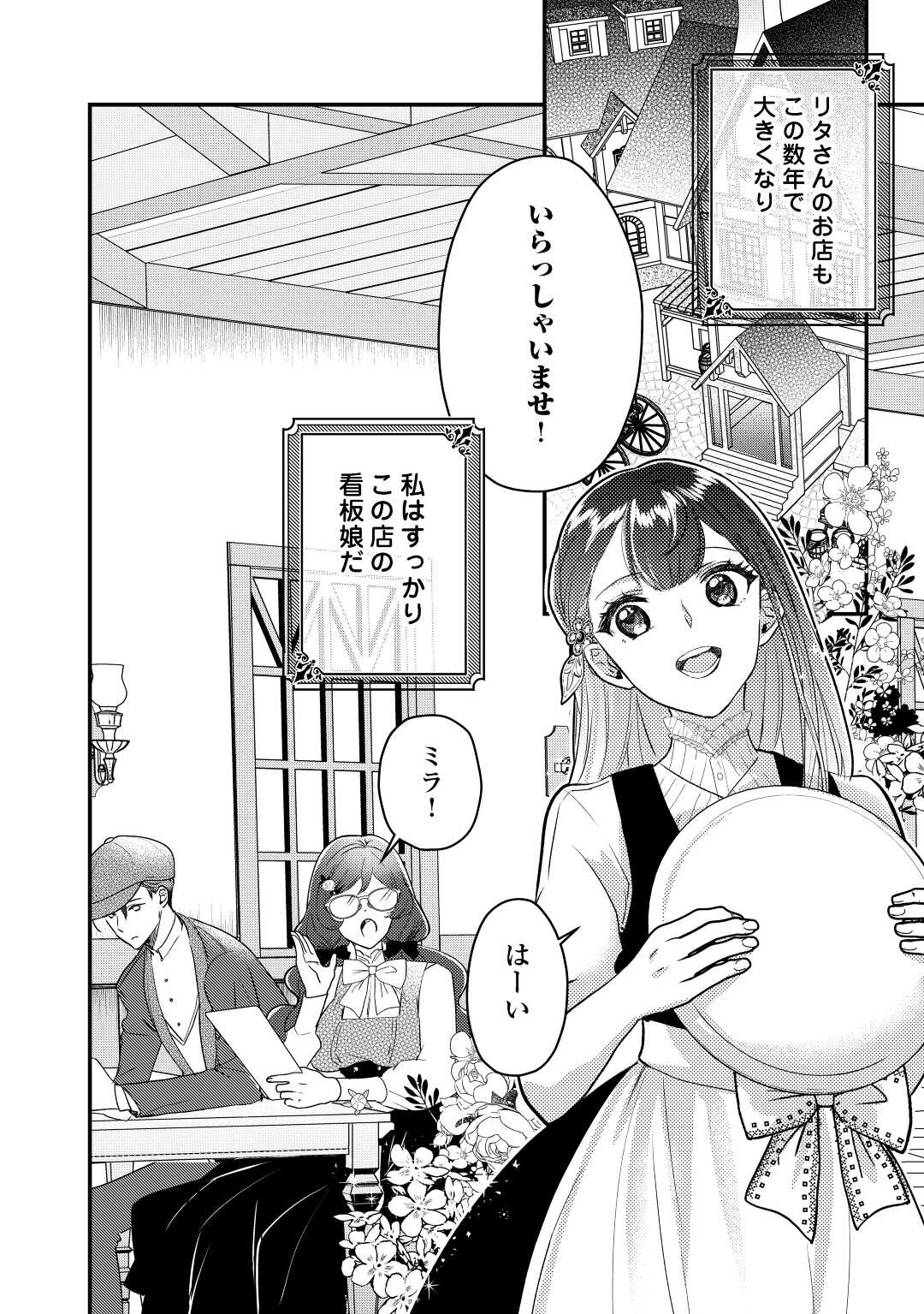 モブなのに巻き込まれています ~王子の胃袋を掴んだらしい~ Chap 14 - Next Chap 15