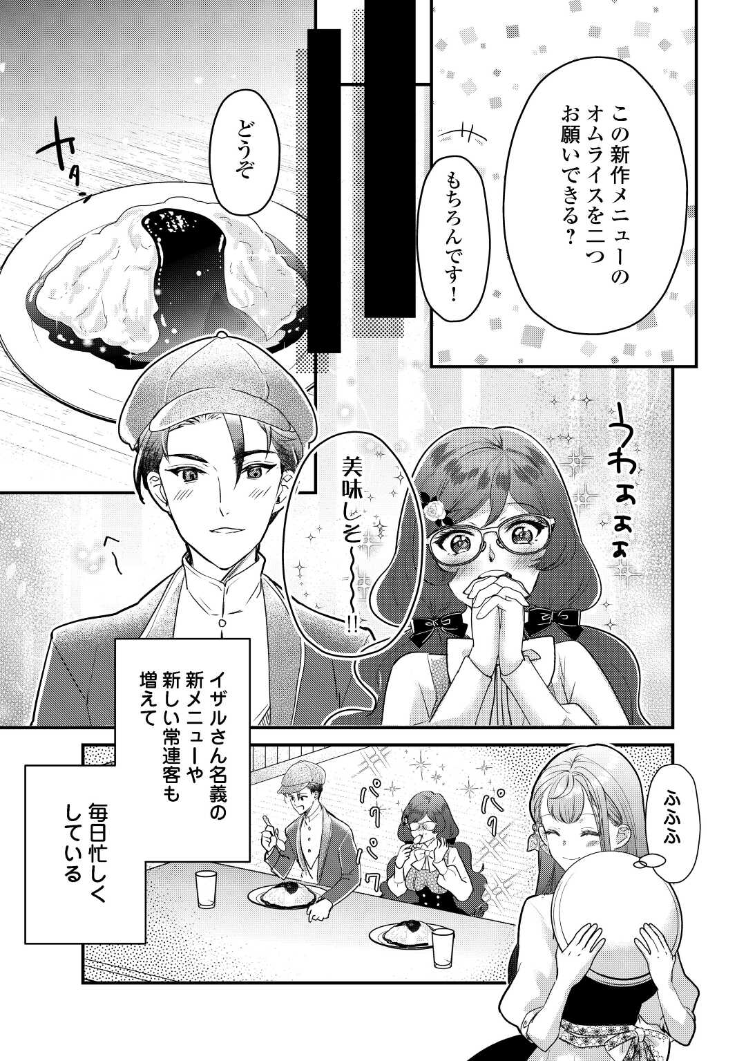 モブなのに巻き込まれています ~王子の胃袋を掴んだらしい~ Chap 14 - Next Chap 15