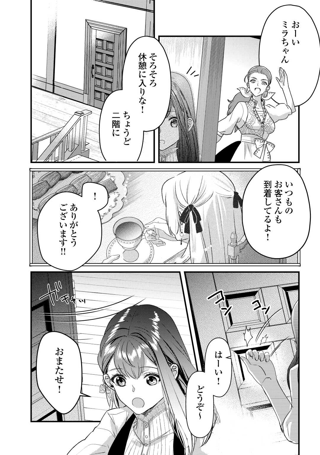 モブなのに巻き込まれています ~王子の胃袋を掴んだらしい~ Chap 14 - Next Chap 15