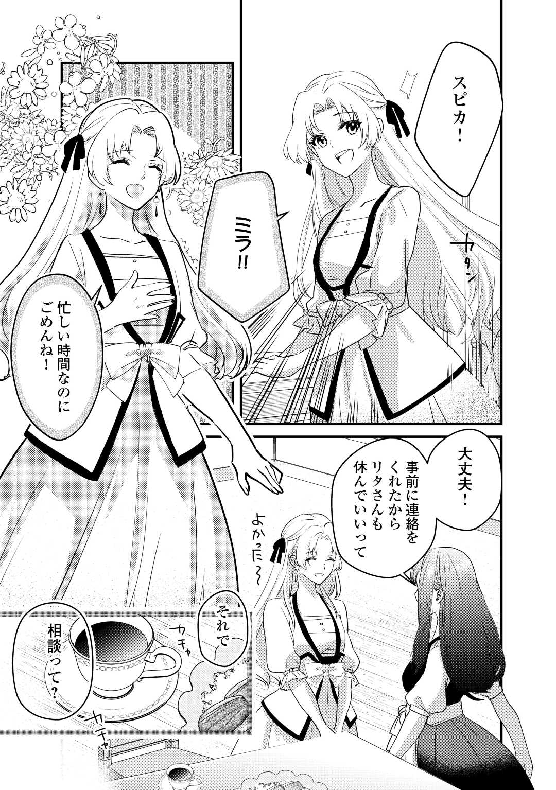 モブなのに巻き込まれています ~王子の胃袋を掴んだらしい~ Chap 14 - Next Chap 15