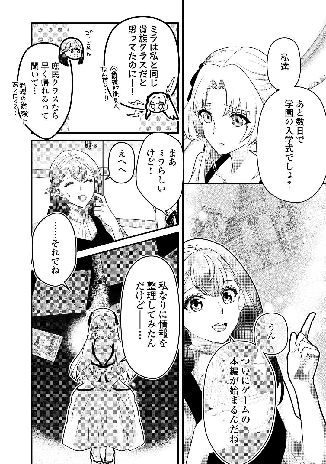 モブなのに巻き込まれています ~王子の胃袋を掴んだらしい~ Chap 14 - Next Chap 15