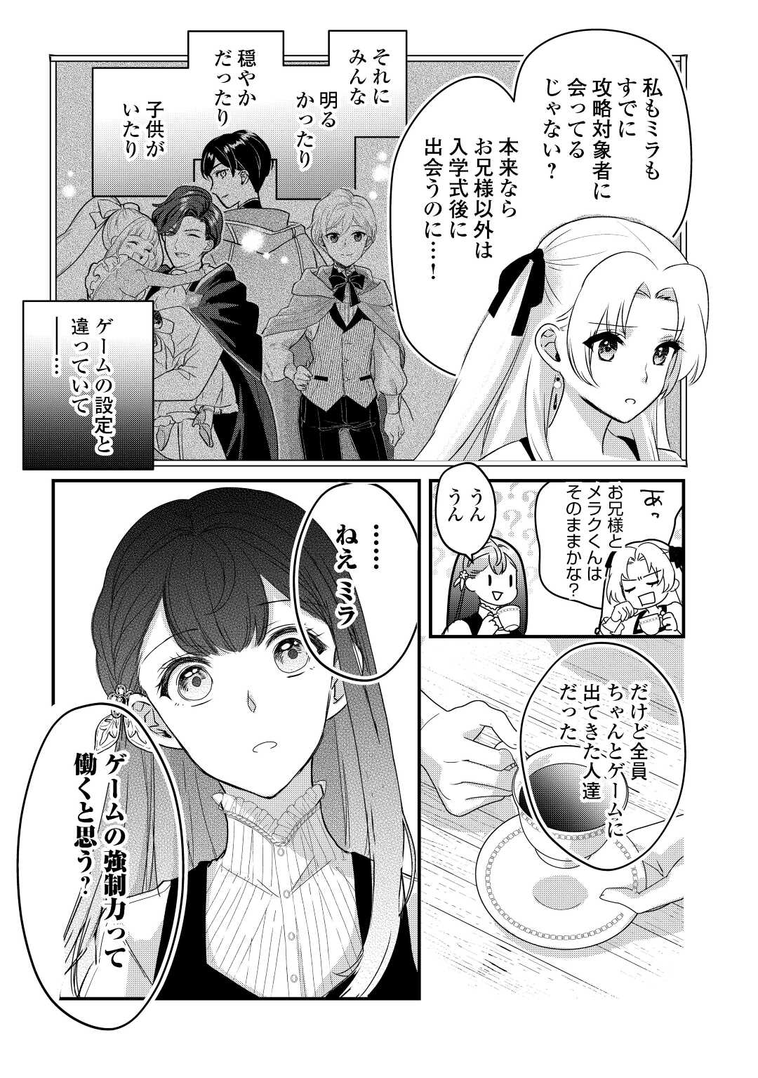 モブなのに巻き込まれています ~王子の胃袋を掴んだらしい~ Chap 14 - Next Chap 15