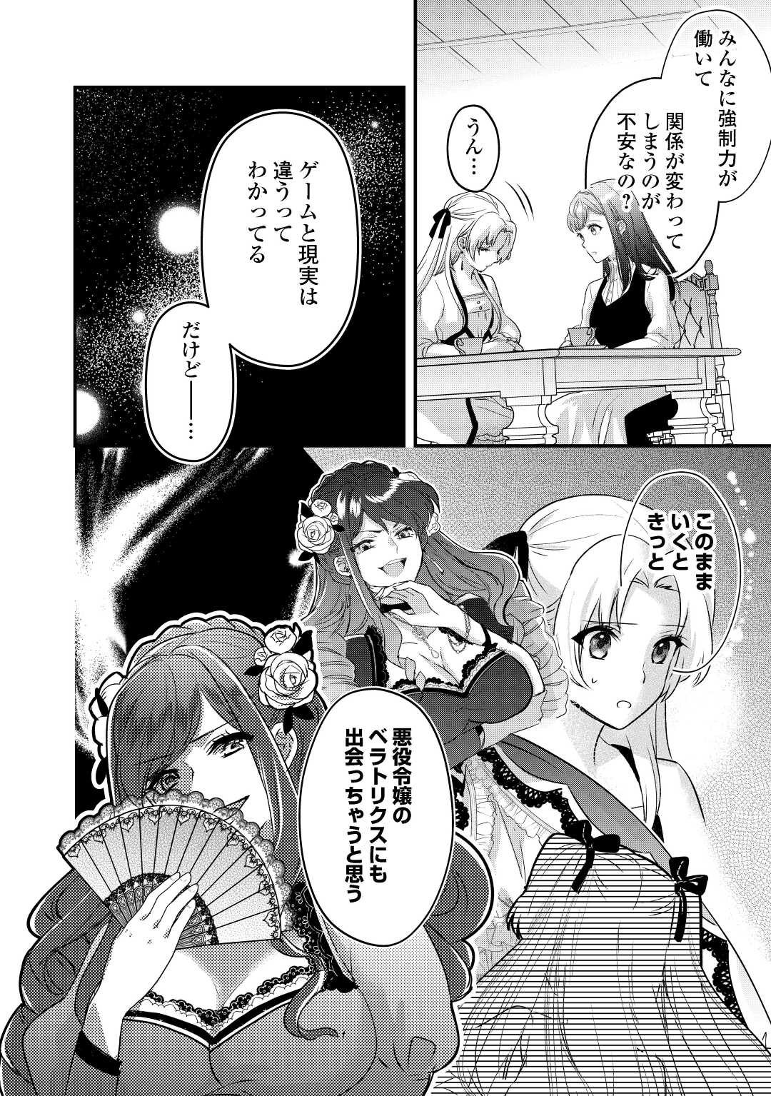 モブなのに巻き込まれています ~王子の胃袋を掴んだらしい~ Chap 14 - Next Chap 15