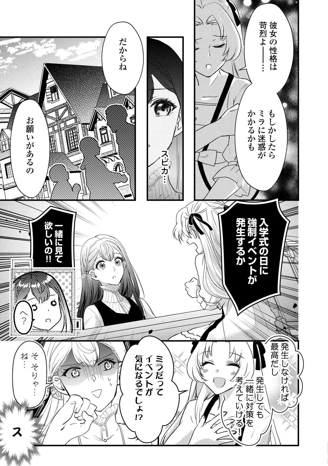 モブなのに巻き込まれています ~王子の胃袋を掴んだらしい~ Chap 14 - Next Chap 15
