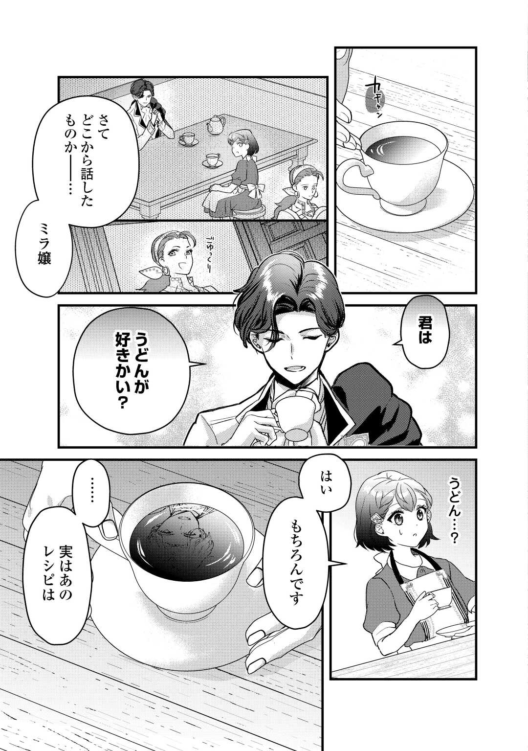 モブなのに巻き込まれています ~王子の胃袋を掴んだらしい~ Chap 14 - Next Chap 15