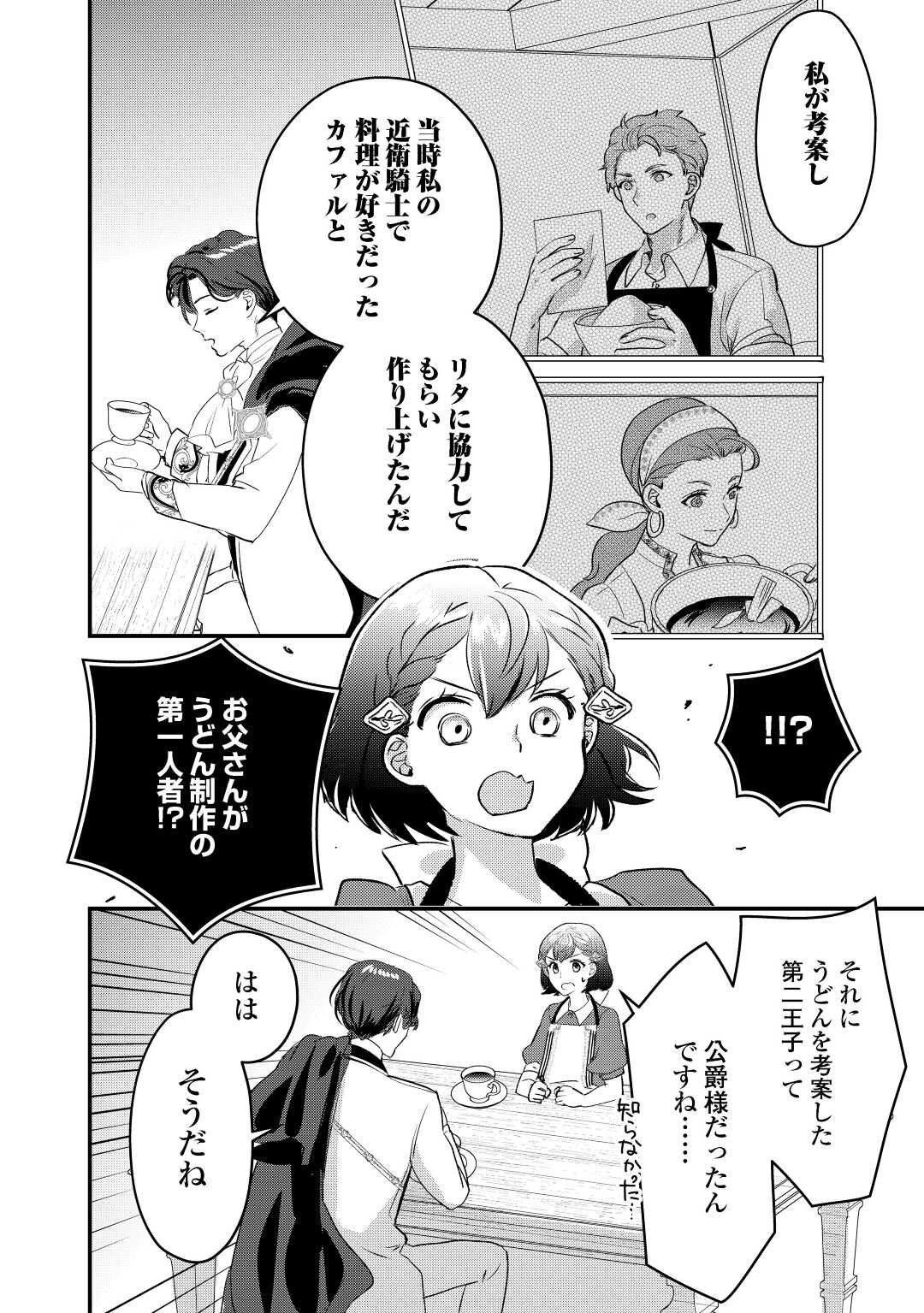 モブなのに巻き込まれています ~王子の胃袋を掴んだらしい~ Chap 14 - Next Chap 15