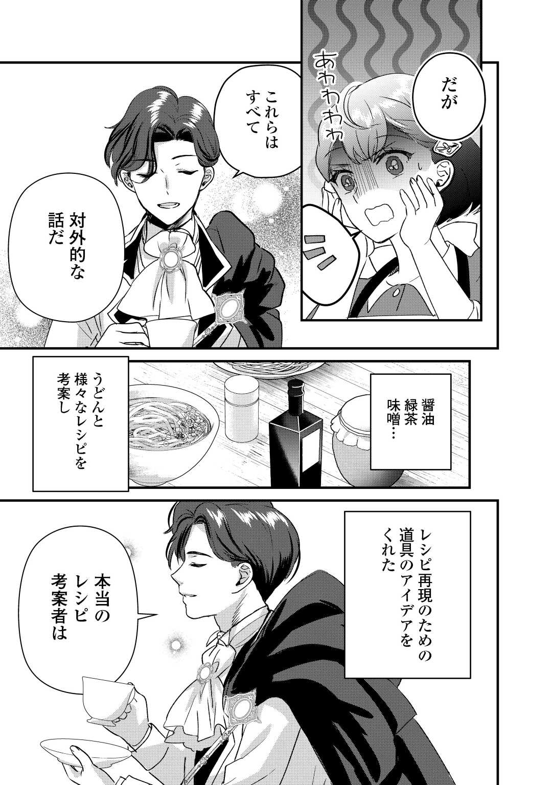 モブなのに巻き込まれています ~王子の胃袋を掴んだらしい~ Chap 14 - Next Chap 15