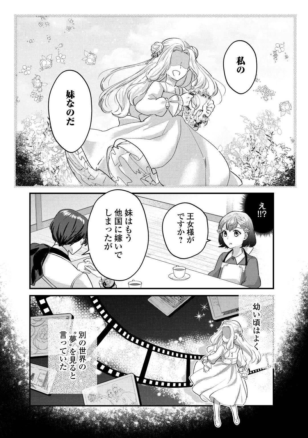モブなのに巻き込まれています ~王子の胃袋を掴んだらしい~ Chap 14 - Next Chap 15