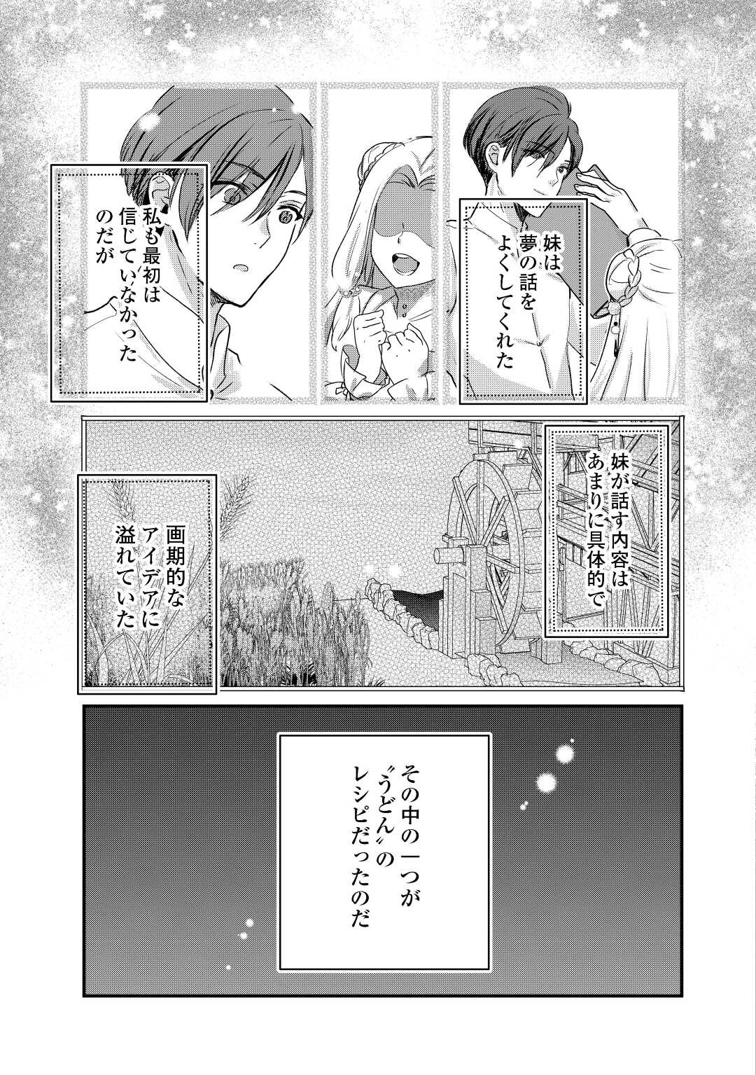 モブなのに巻き込まれています ~王子の胃袋を掴んだらしい~ Chap 14 - Next Chap 15
