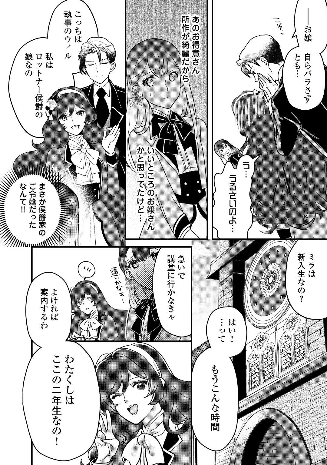 モブなのに巻き込まれています ~王子の胃袋を掴んだらしい~ Chap 15 - Next Chap 16