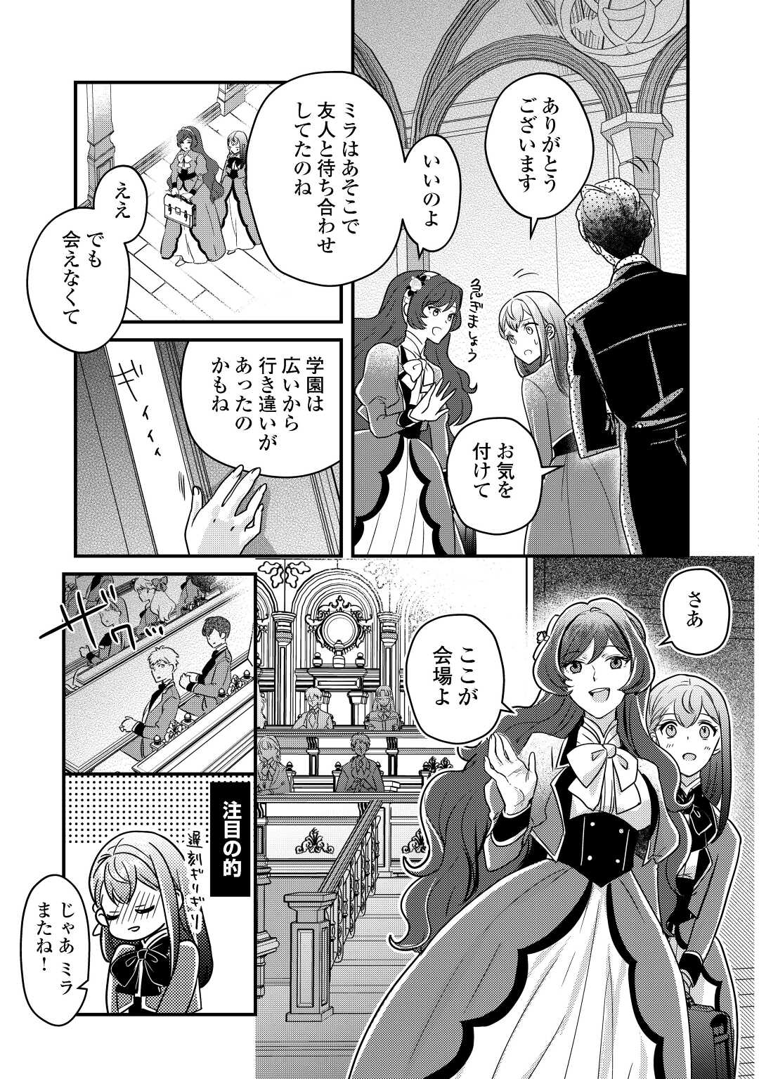 モブなのに巻き込まれています ~王子の胃袋を掴んだらしい~ Chap 15 - Next Chap 16