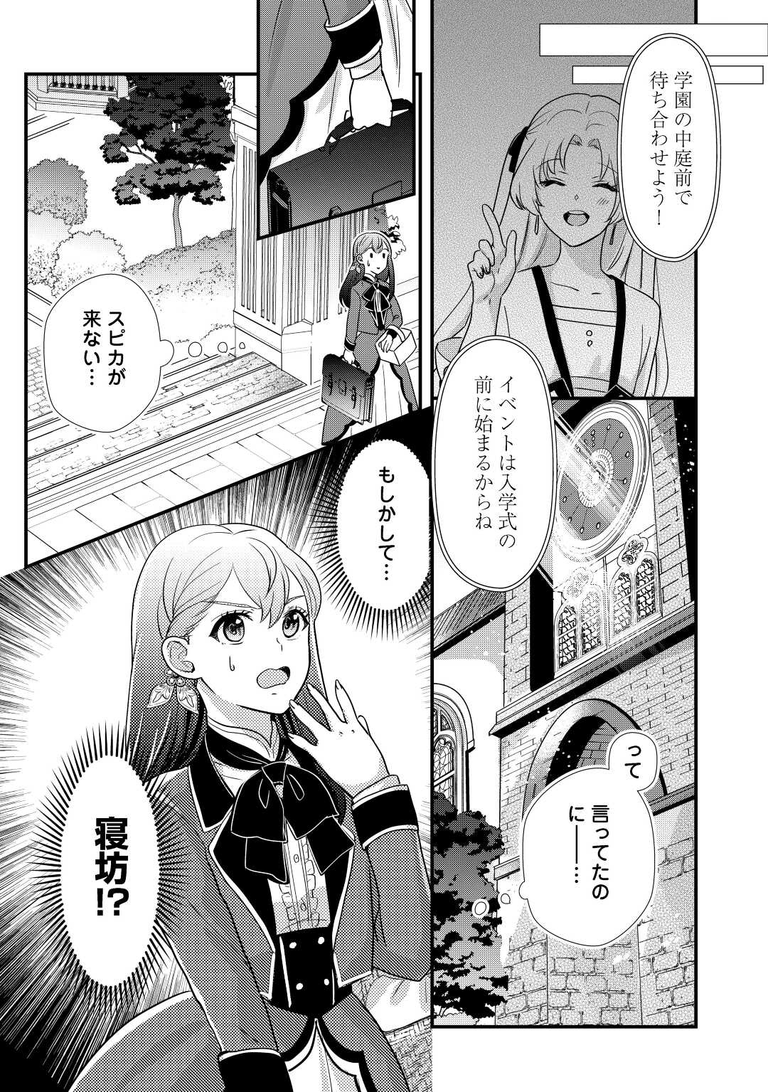 モブなのに巻き込まれています ~王子の胃袋を掴んだらしい~ Chap 15 - Next Chap 16