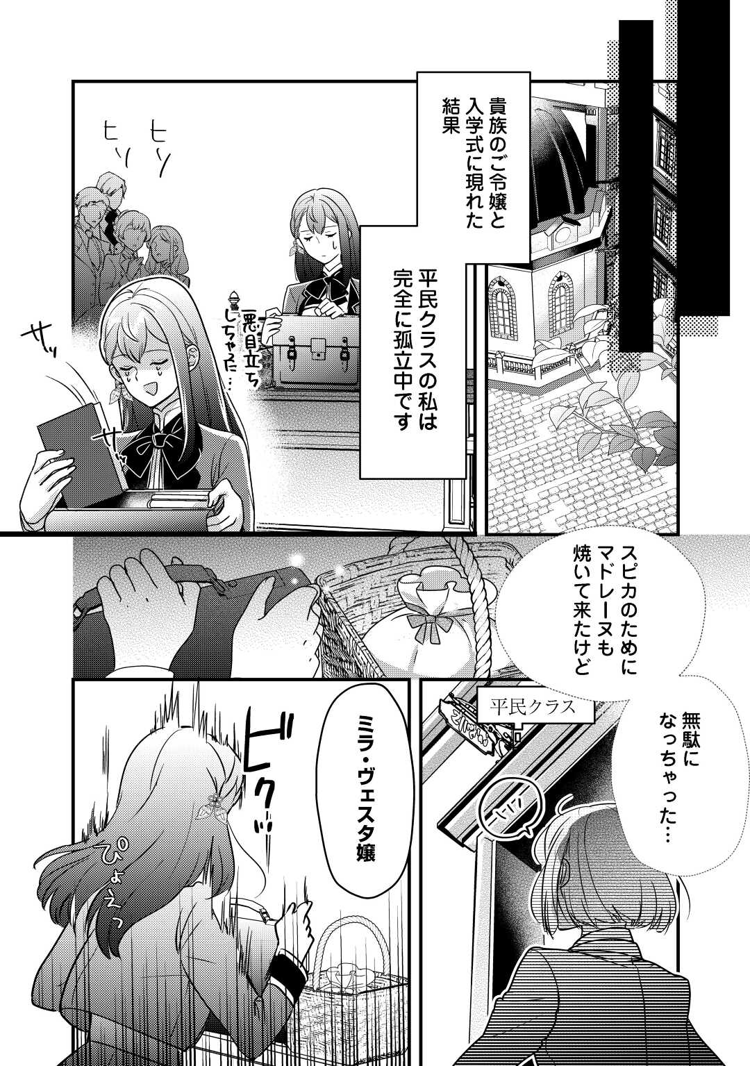 モブなのに巻き込まれています ~王子の胃袋を掴んだらしい~ Chap 15 - Next Chap 16