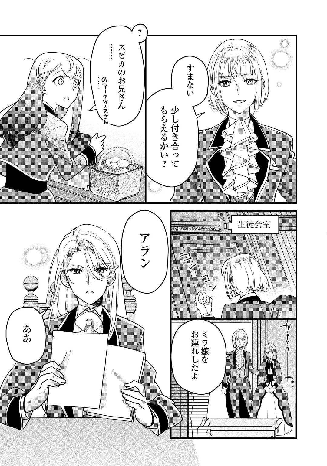 モブなのに巻き込まれています ~王子の胃袋を掴んだらしい~ Chap 15 - Next Chap 16