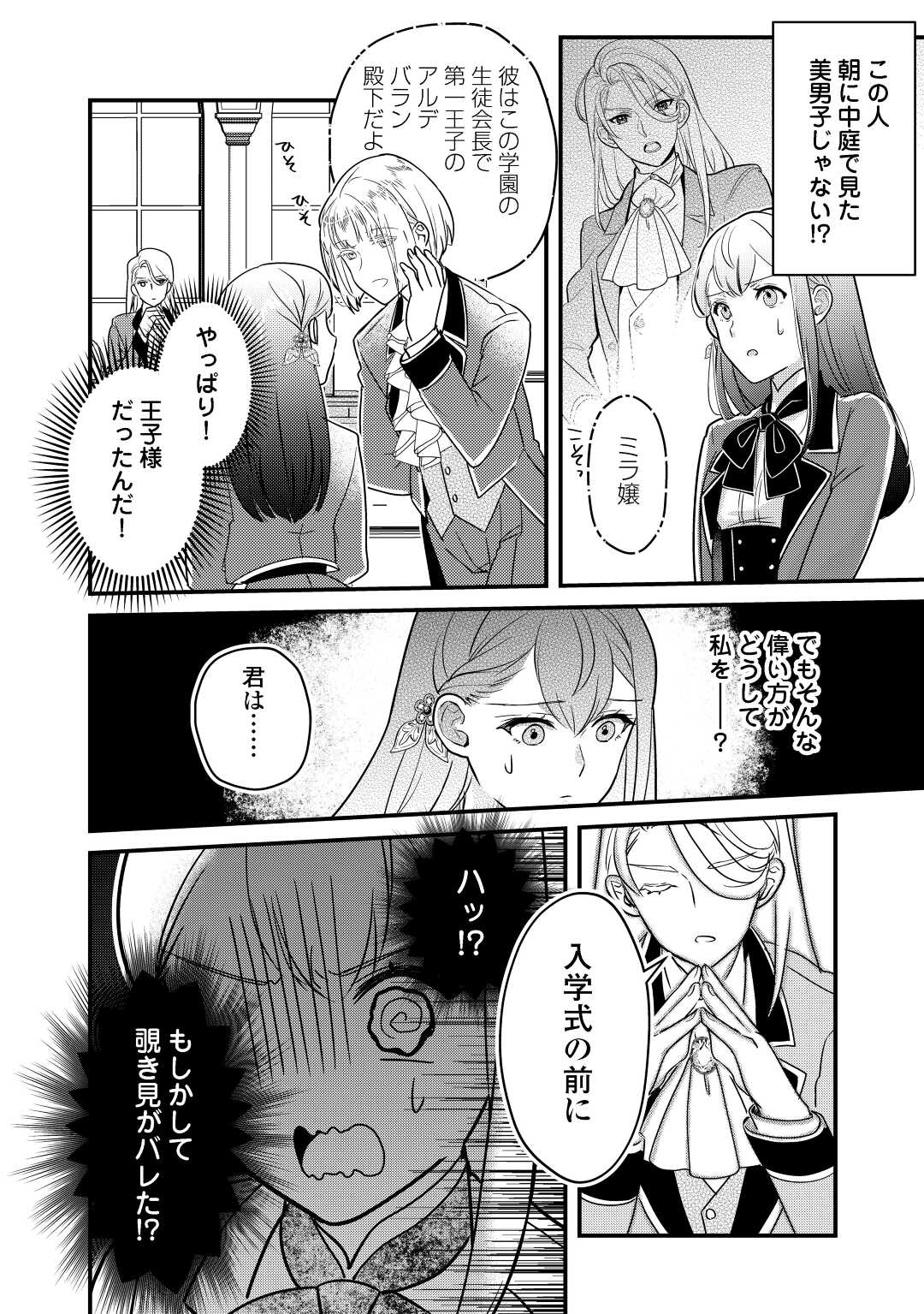 モブなのに巻き込まれています ~王子の胃袋を掴んだらしい~ Chap 15 - Next Chap 16