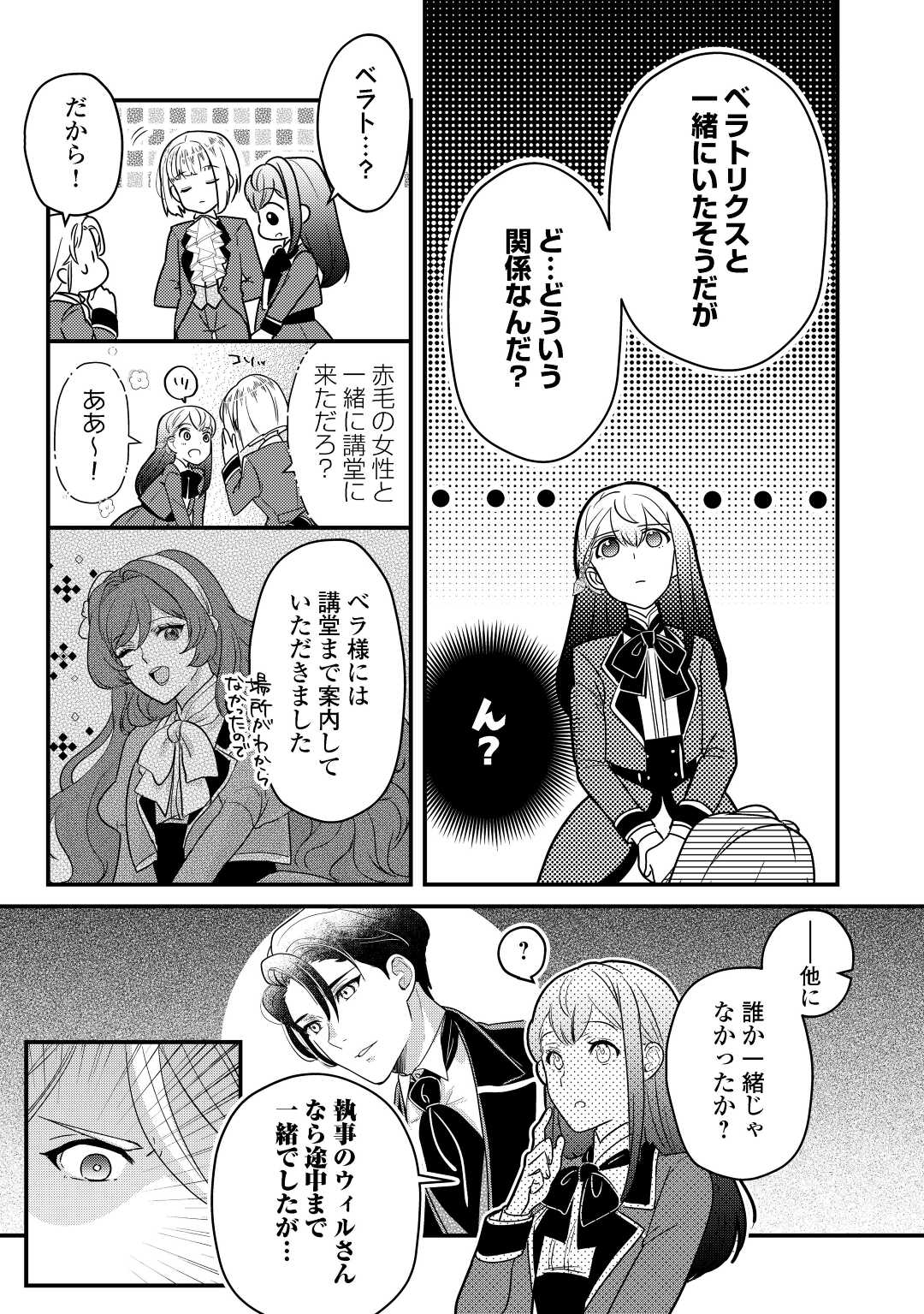 モブなのに巻き込まれています ~王子の胃袋を掴んだらしい~ Chap 15 - Next Chap 16