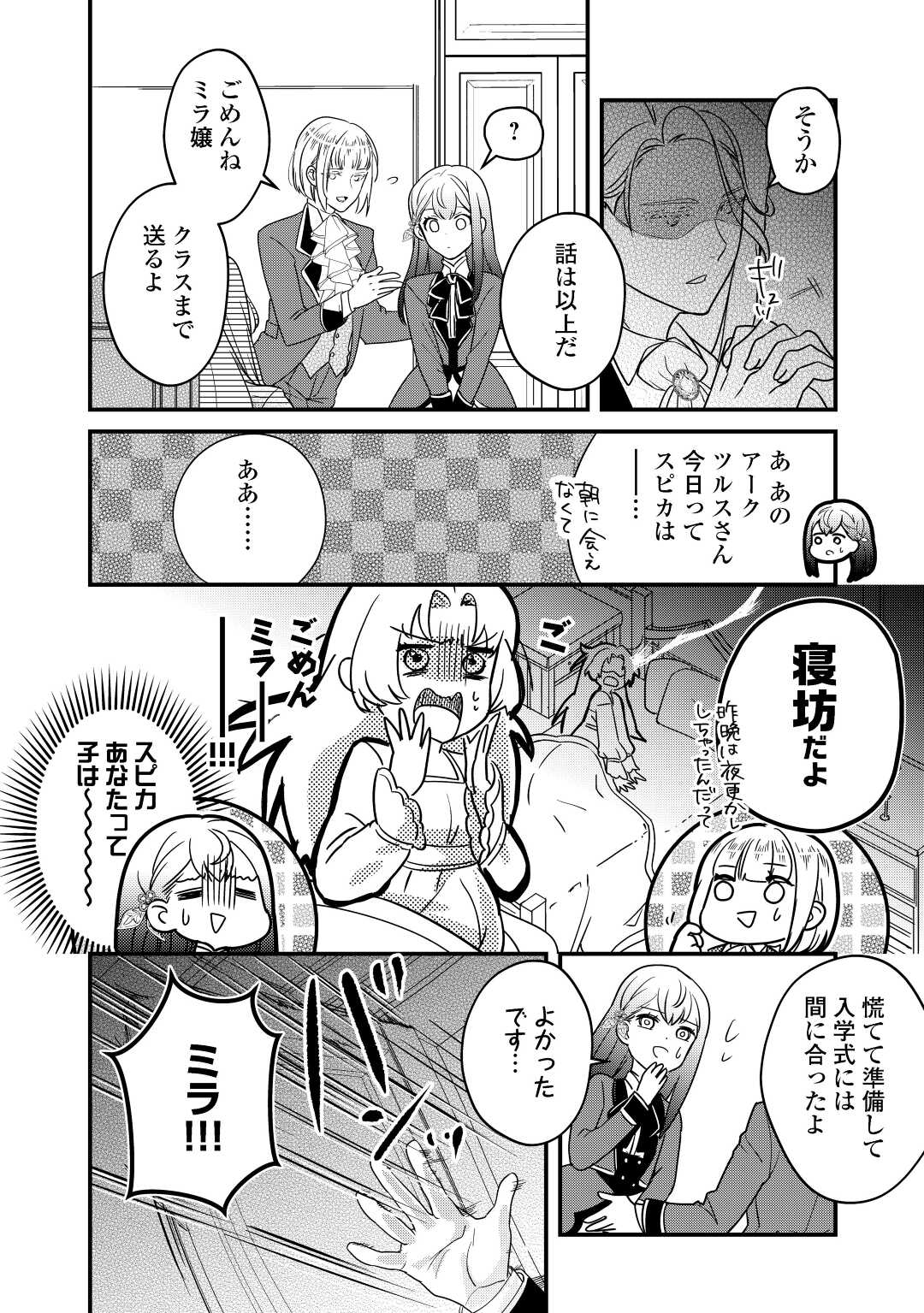 モブなのに巻き込まれています ~王子の胃袋を掴んだらしい~ Chap 15 - Next Chap 16