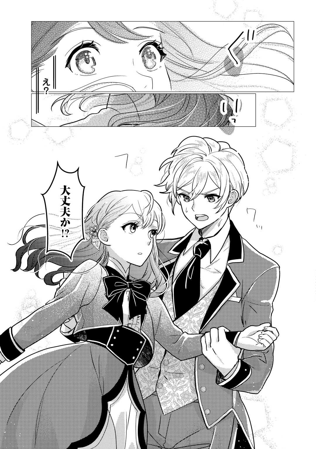 モブなのに巻き込まれています ~王子の胃袋を掴んだらしい~ Chap 15 - Next Chap 16