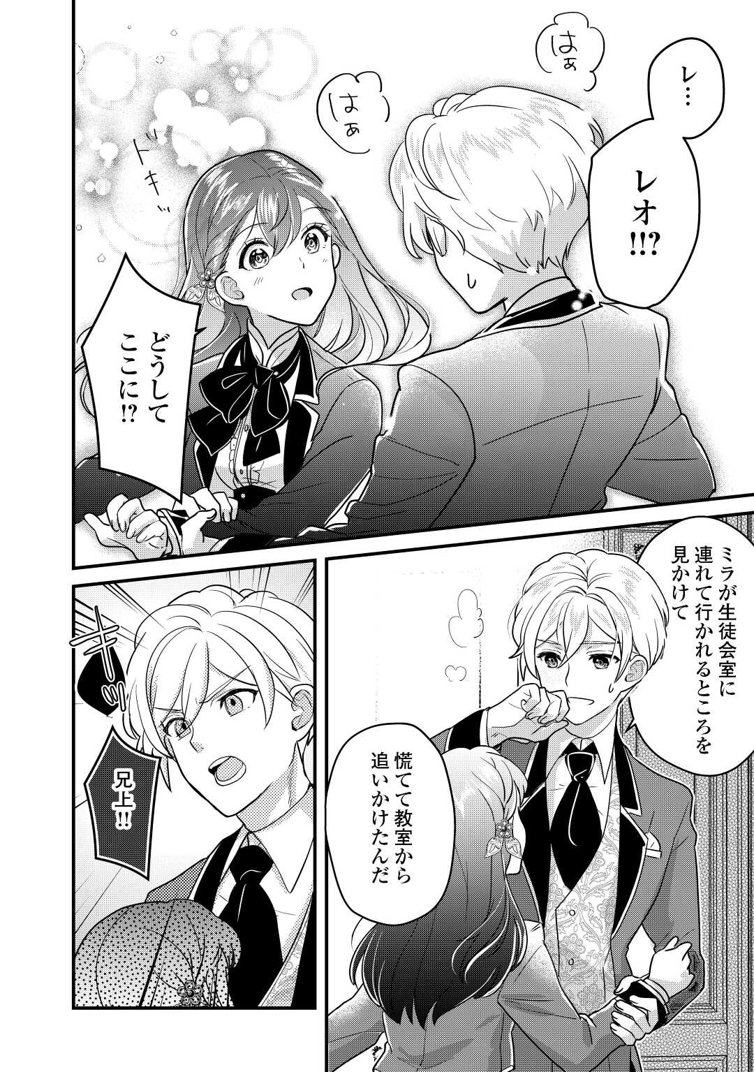 モブなのに巻き込まれています ~王子の胃袋を掴んだらしい~ Chap 15 - Next Chap 16