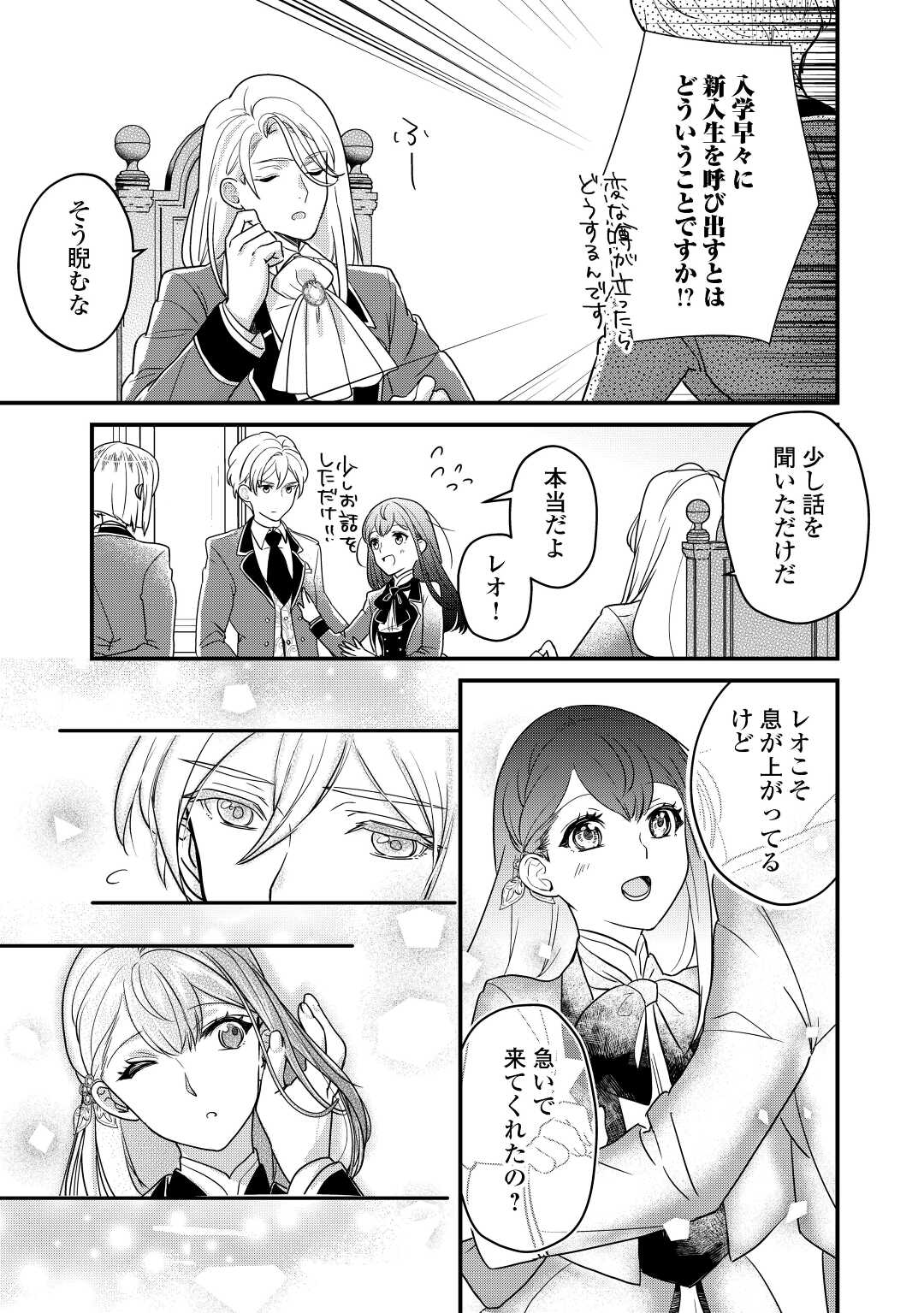モブなのに巻き込まれています ~王子の胃袋を掴んだらしい~ Chap 15 - Next Chap 16