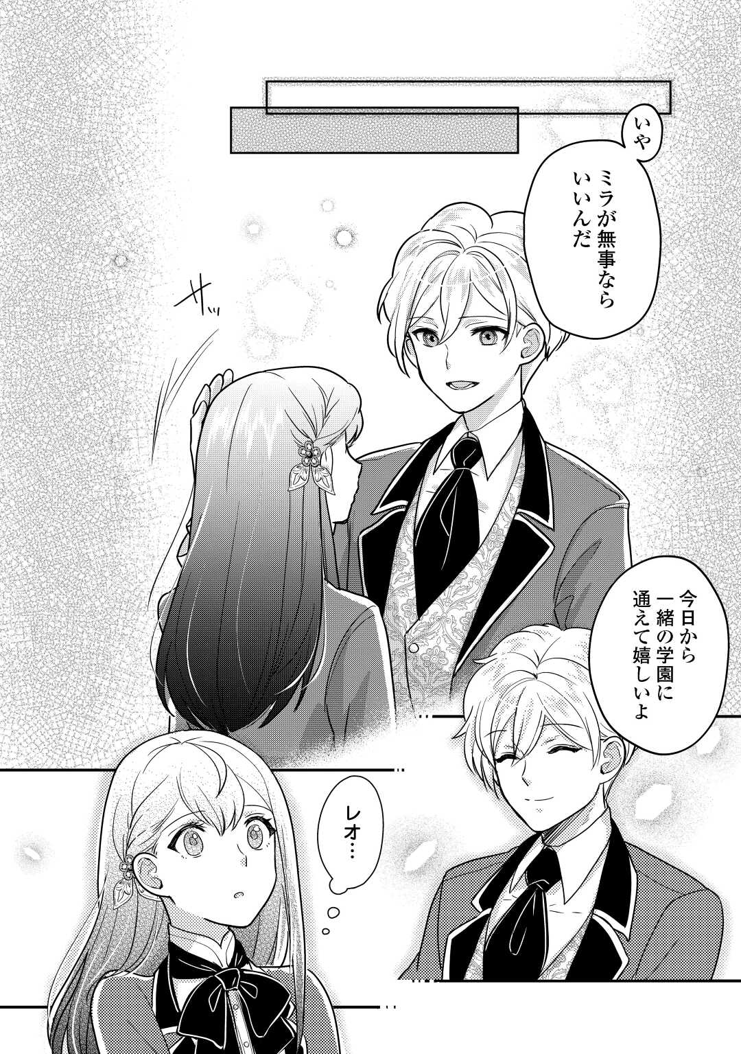 モブなのに巻き込まれています ~王子の胃袋を掴んだらしい~ Chap 15 - Next Chap 16