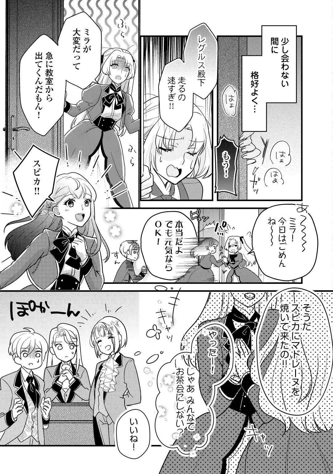 モブなのに巻き込まれています ~王子の胃袋を掴んだらしい~ Chap 15 - Next Chap 16