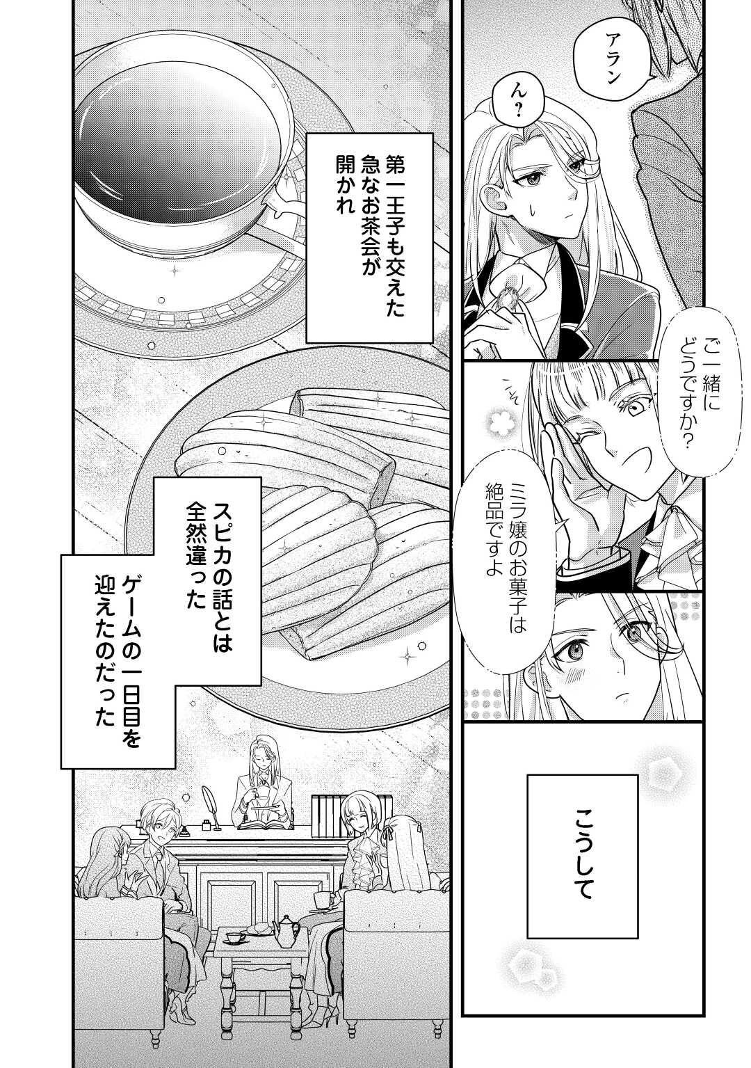 モブなのに巻き込まれています ~王子の胃袋を掴んだらしい~ Chap 15 - Next Chap 16