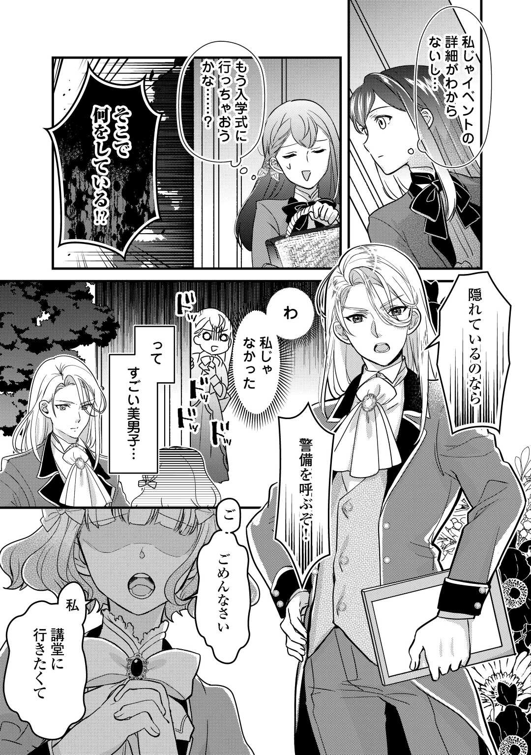モブなのに巻き込まれています ~王子の胃袋を掴んだらしい~ Chap 15 - Next Chap 16