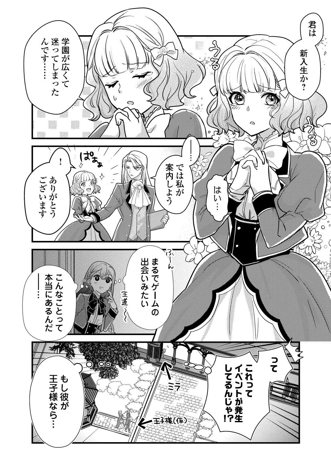 モブなのに巻き込まれています ~王子の胃袋を掴んだらしい~ Chap 15 - Next Chap 16