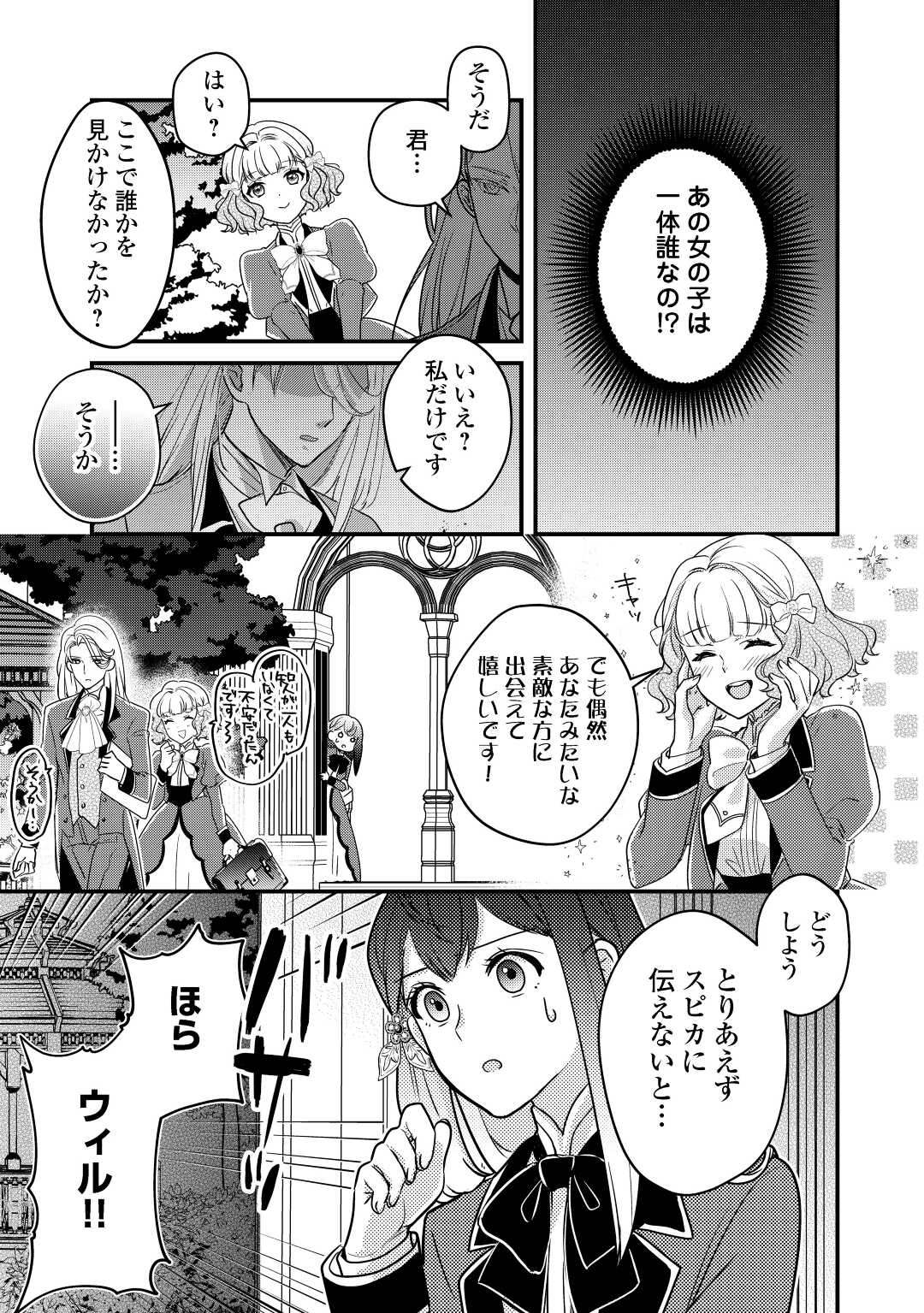 モブなのに巻き込まれています ~王子の胃袋を掴んだらしい~ Chap 15 - Next Chap 16