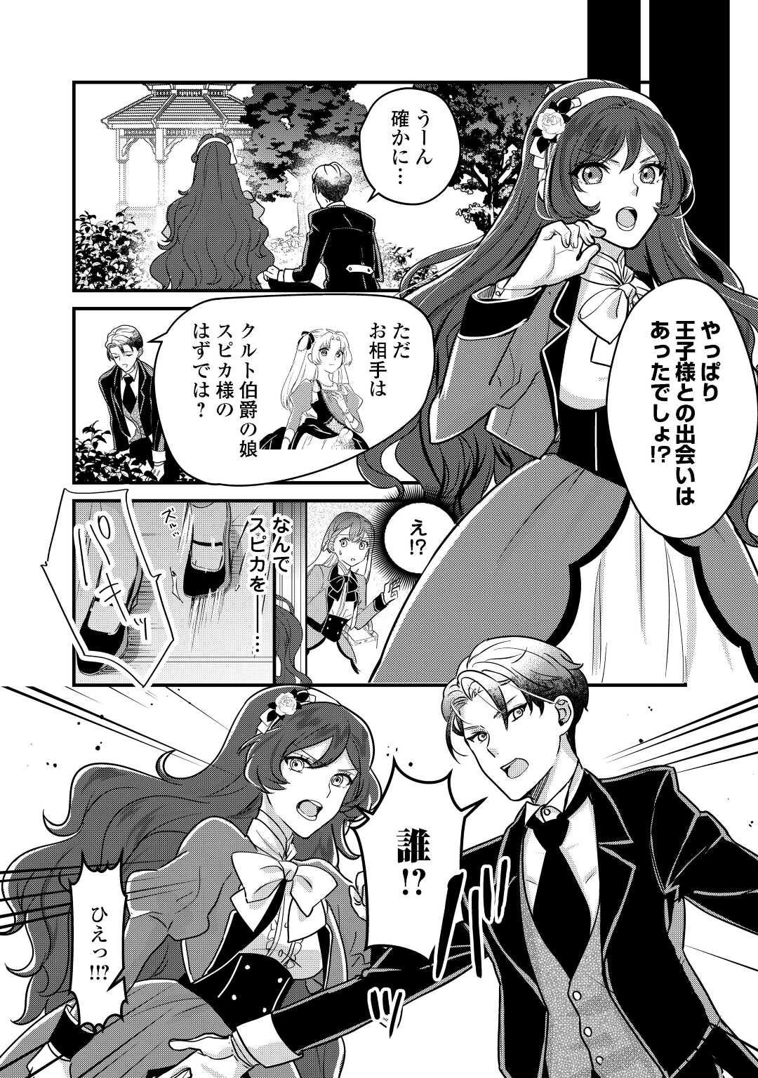 モブなのに巻き込まれています ~王子の胃袋を掴んだらしい~ Chap 15 - Next Chap 16