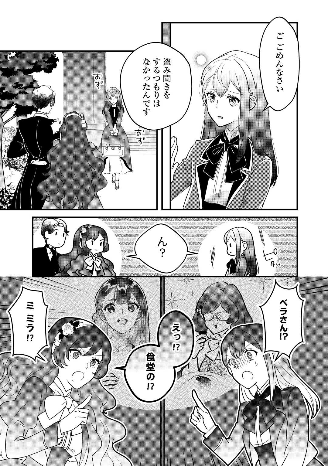 モブなのに巻き込まれています ~王子の胃袋を掴んだらしい~ Chap 15 - Next Chap 16