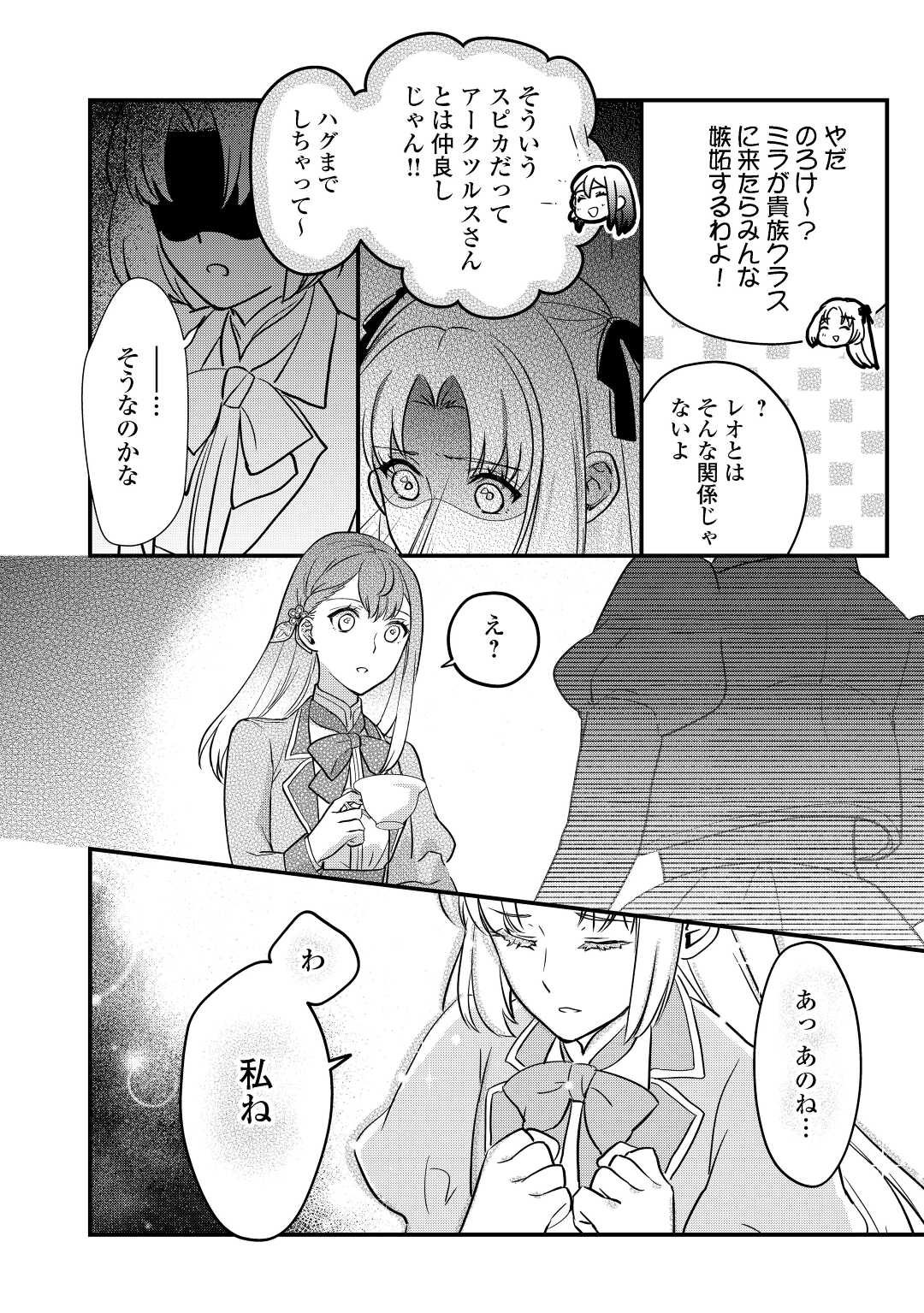 モブなのに巻き込まれています ~王子の胃袋を掴んだらしい~ Chap 16 - Next Chap 17
