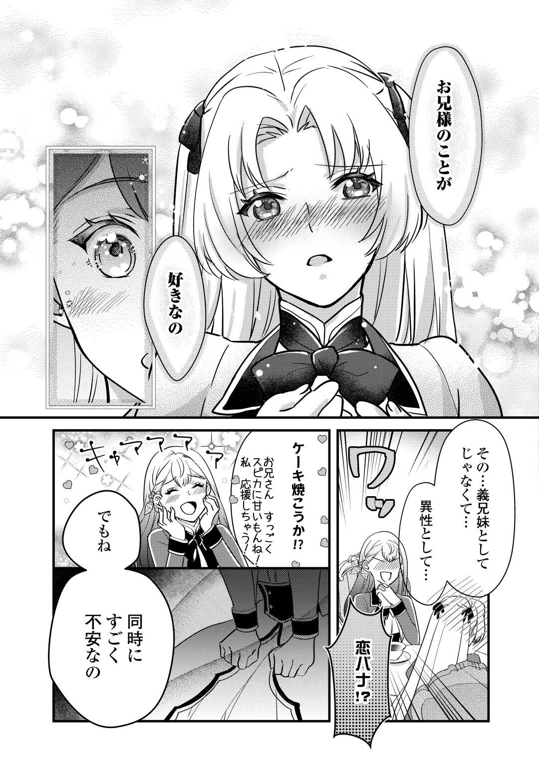 モブなのに巻き込まれています ~王子の胃袋を掴んだらしい~ Chap 16 - Next Chap 17