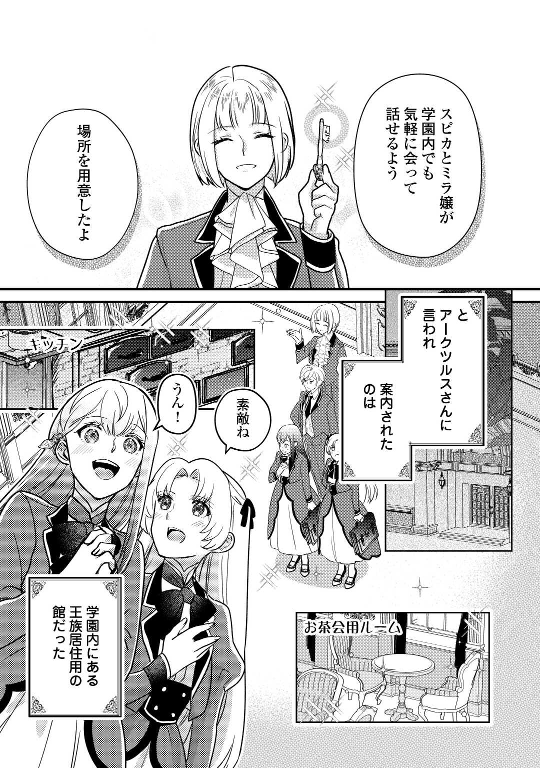 モブなのに巻き込まれています ~王子の胃袋を掴んだらしい~ Chap 16 - Next Chap 17
