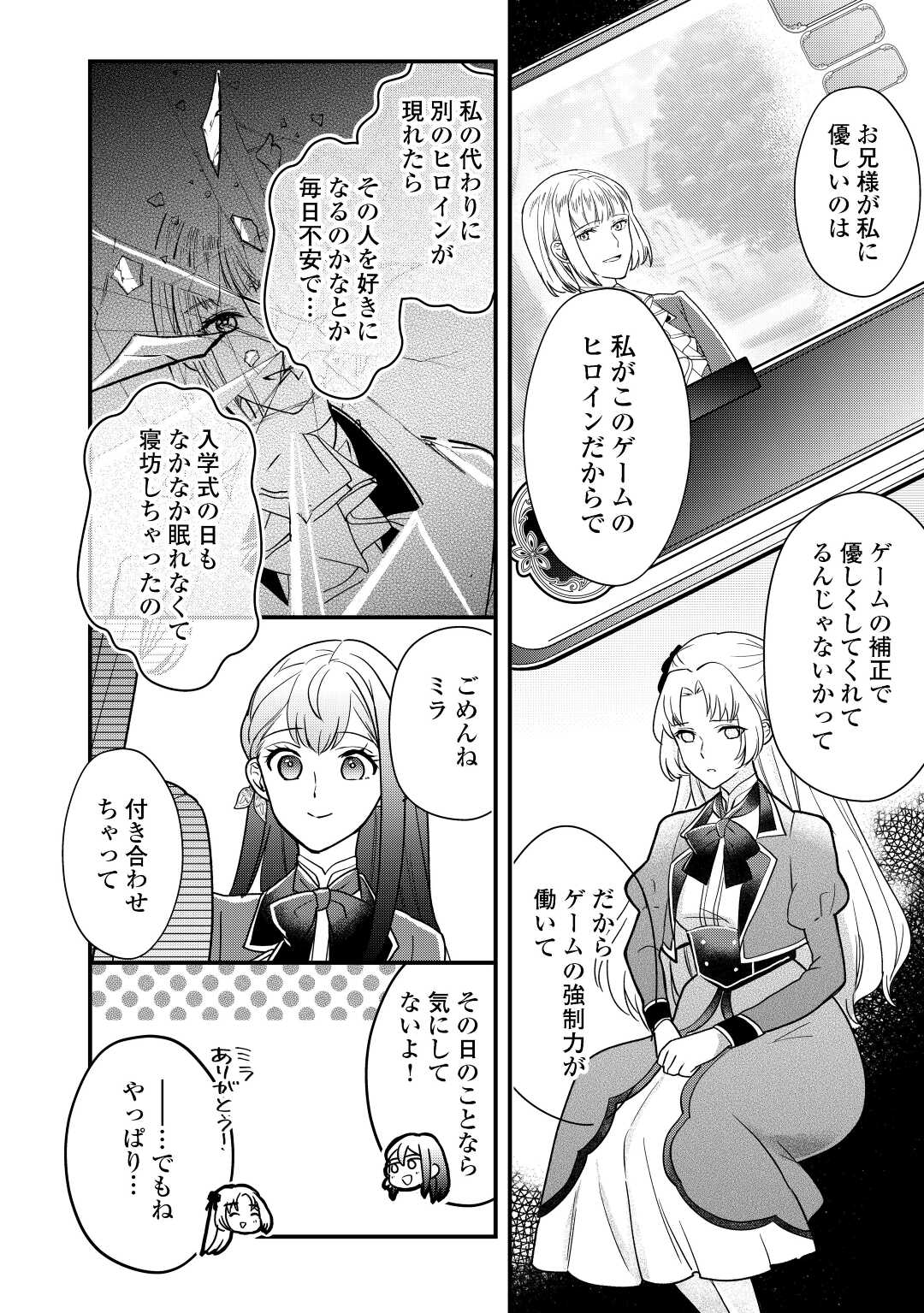 モブなのに巻き込まれています ~王子の胃袋を掴んだらしい~ Chap 16 - Next Chap 17