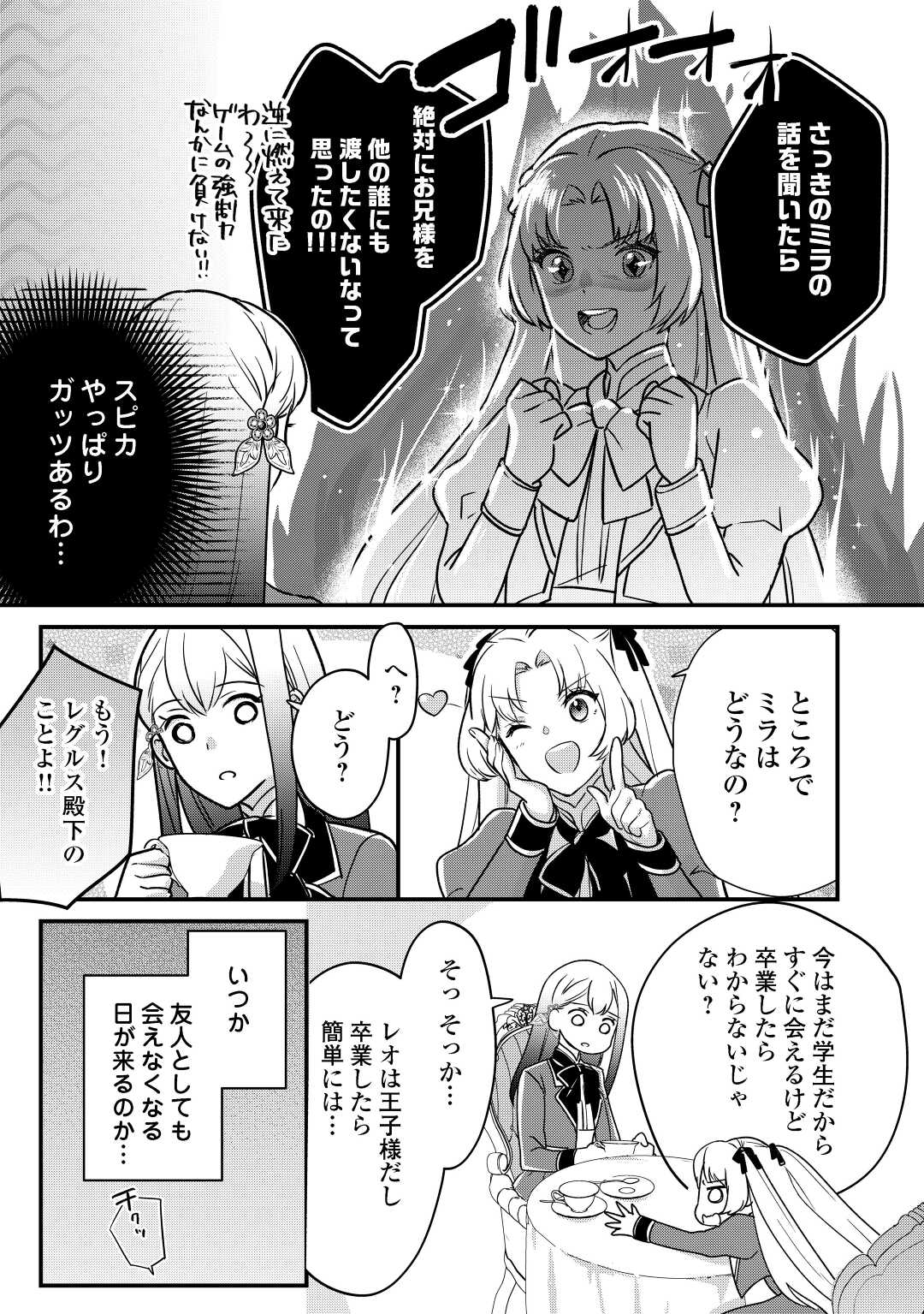 モブなのに巻き込まれています ~王子の胃袋を掴んだらしい~ Chap 16 - Next Chap 17